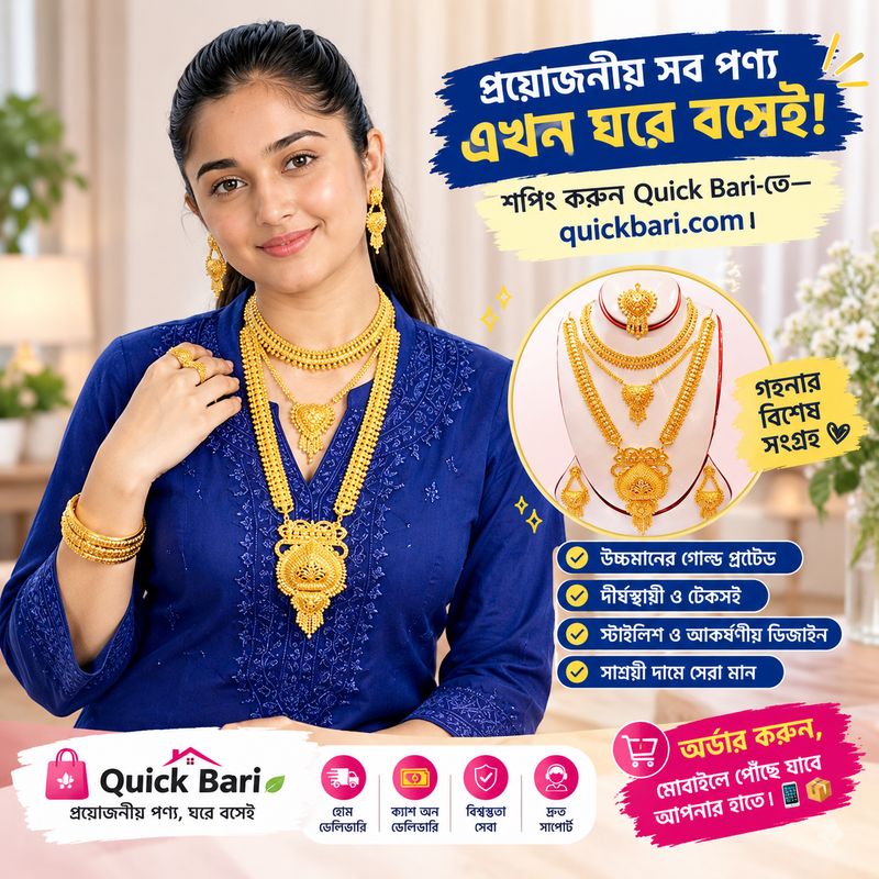 সীতা হার, সীতা হার নেকলেস, গোল্ড প্লেটেড নেকলেস, নেকলেস সেট, জুয়েলারি সেট, মহিলাদের গয়না, মেয়েদের গয়না, ইন্ডিয়ান জুয়েলারি, ইন্ডিয়ান নেকলেস, গোল্ডেন জুয়েলারি, ফ্যাশন জুয়েলারি, ট্রেন্ডি নেকলেস, পার্টি জুয়েলারি, বিয়ের গয়না, উৎসবের গয়না, নারীদের নেকলেস, ফ্যাশন নেকলেস, কস্টিউম জুয়েলারি, Sita Haar, Sita Har Necklace, Gold Plated Necklace, Necklace Set, Indian Jewelry, Women's Jewelry, Fashion Jewelry, Golden Necklace, QuickBari, Quick Bari, QuickBari.com, কুইক বাড়ি