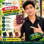 পুরুষদের ওয়ালেট, লেদার ওয়ালেট, PU লেদার ওয়ালেট, পুরুষদের লেদার ওয়ালেট, মেনস ওয়ালেট, মেনস লেদার ওয়ালেট, কমপ্যাক্ট ওয়ালেট, মিনিমালিস্ট ওয়ালেট, ফ্যাশন ওয়ালেট, স্টাইলিশ ওয়ালেট, মাল্টি কার্ড ওয়ালেট, কার্ড হোল্ডার ওয়ালেট, পকেট ওয়ালেট, ছোট ওয়ালেট, সিন্থেটিক লেদার ওয়ালেট, PU Wallet, Men Wallet, Leather Wallet, Card Holder, Compact Wallet, Minimalist Wallet, Stylish Wallet, Gift Wallet, Wallet for Men, Premium Wallet, quickbari, quick bari, quickbari.com, কুইক বাড়ি
